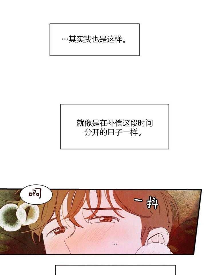 云雨之情漫画,第99话2图