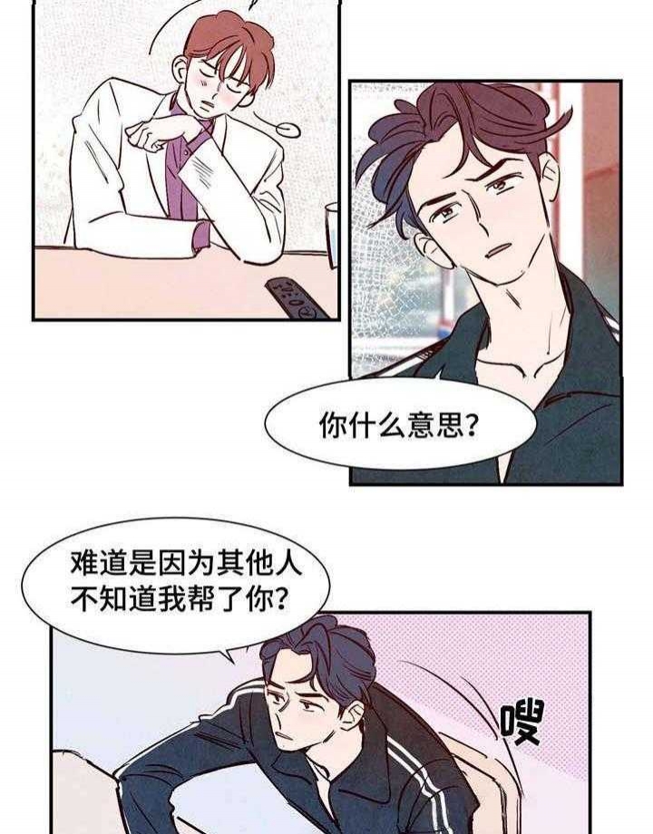 云寓智能公寓平台登入漫画,第15话2图