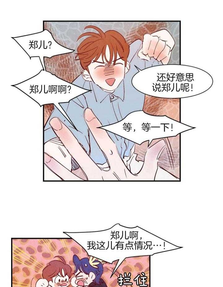 云雨之情漫画,第90话2图