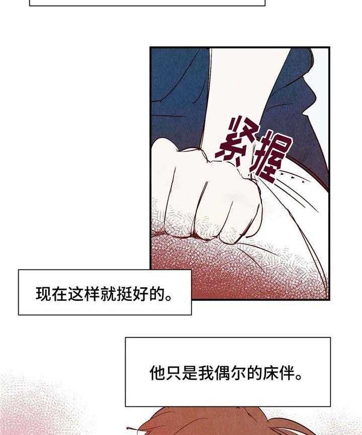 云雨之情漫画,第25话2图