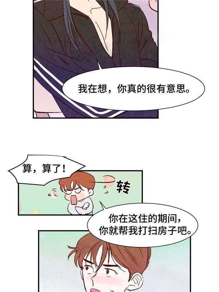 云雨之情是啥意思漫画,第9话2图