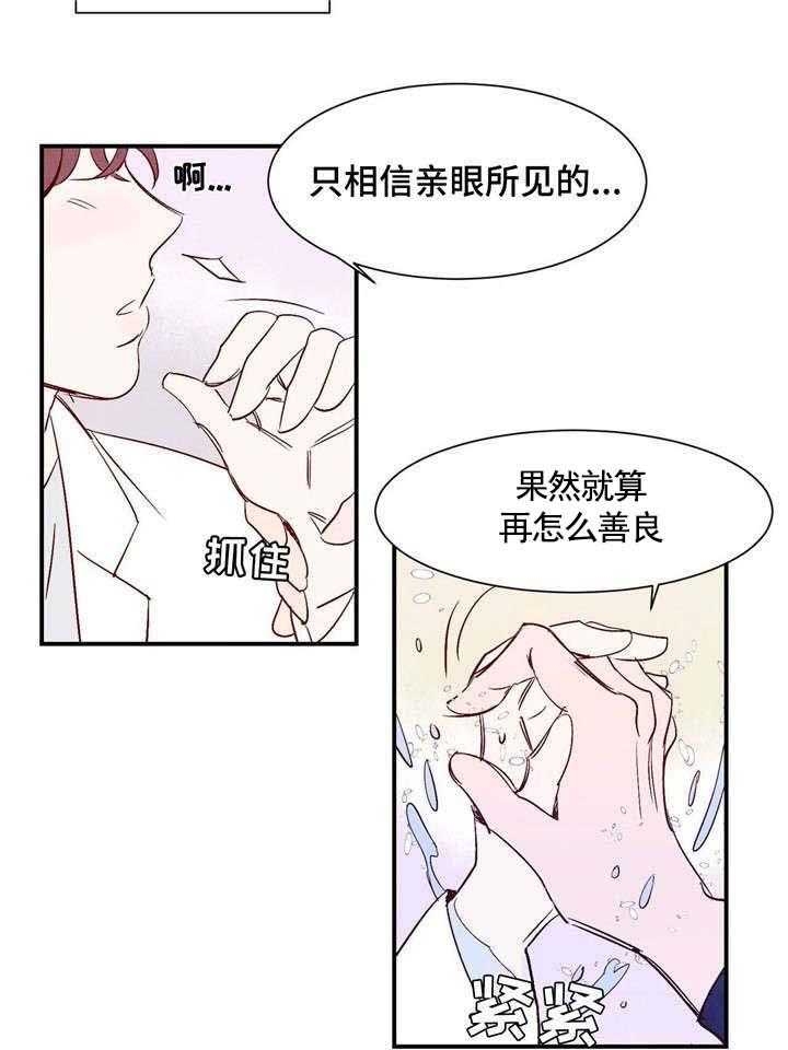 云虞只欢漫画,第4话2图