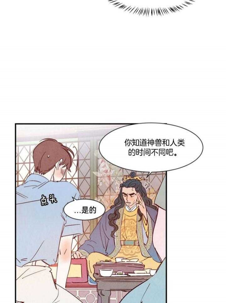 云虞之欢芥末绿漫画,第96话2图