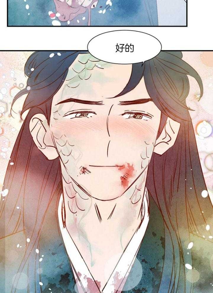 云雨之情漫画,第87话2图