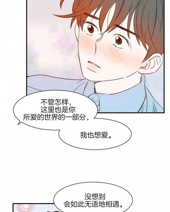 云雨之情是啥意思漫画,第92话1图