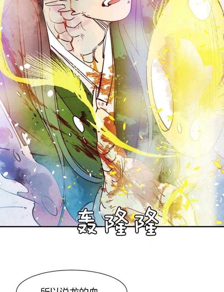 云雨之情漫画,第87话2图