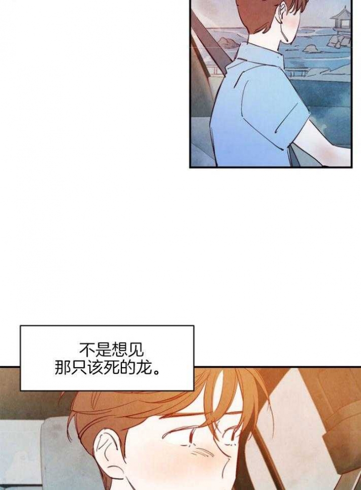 云雨词欧阳修原文漫画,第90话2图