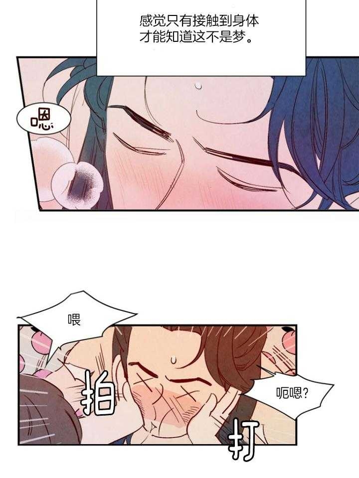 云雨之情漫画,第99话1图