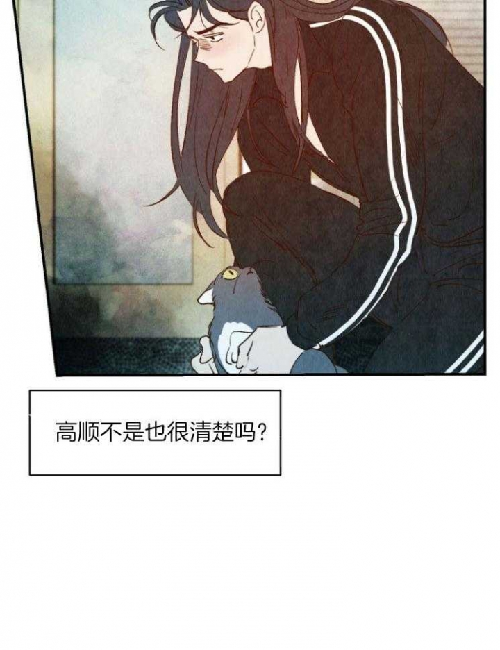 云雨之情漫画,第80话2图