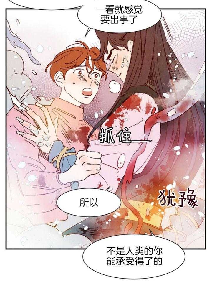 云雨有伤漫画,第86话2图