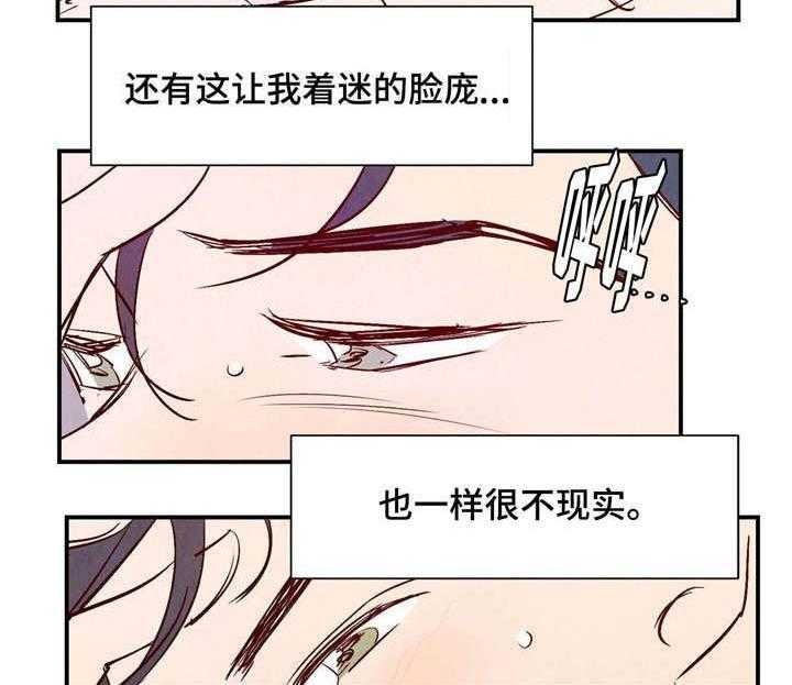 云雨之巅啥意思漫画,第21话2图