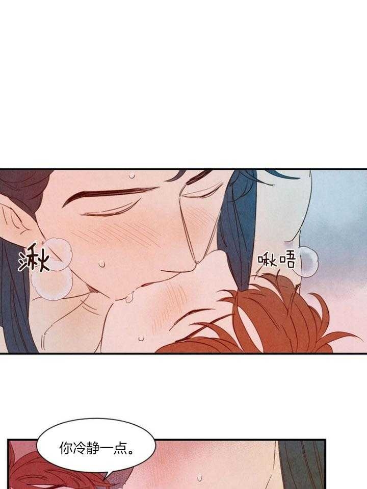 云虞只欢漫画,第99话1图