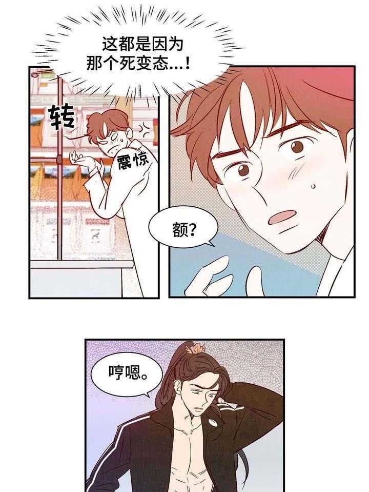 云雨之情漫画,第3话2图