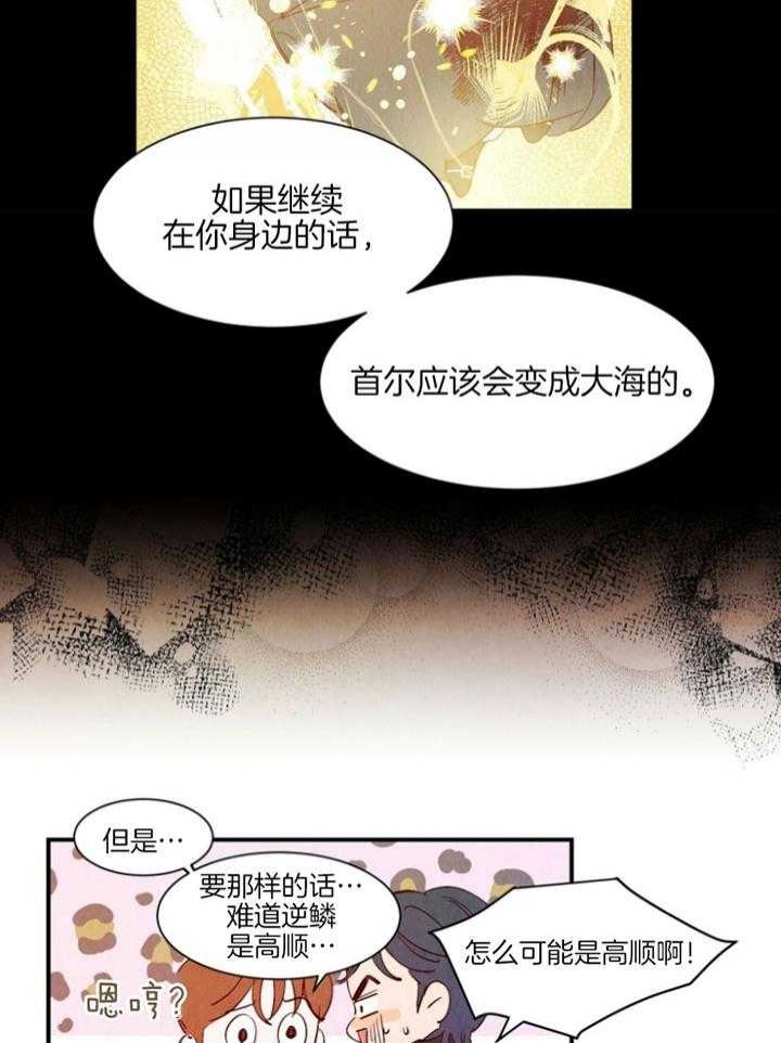 云雨之情漫画,第91话2图