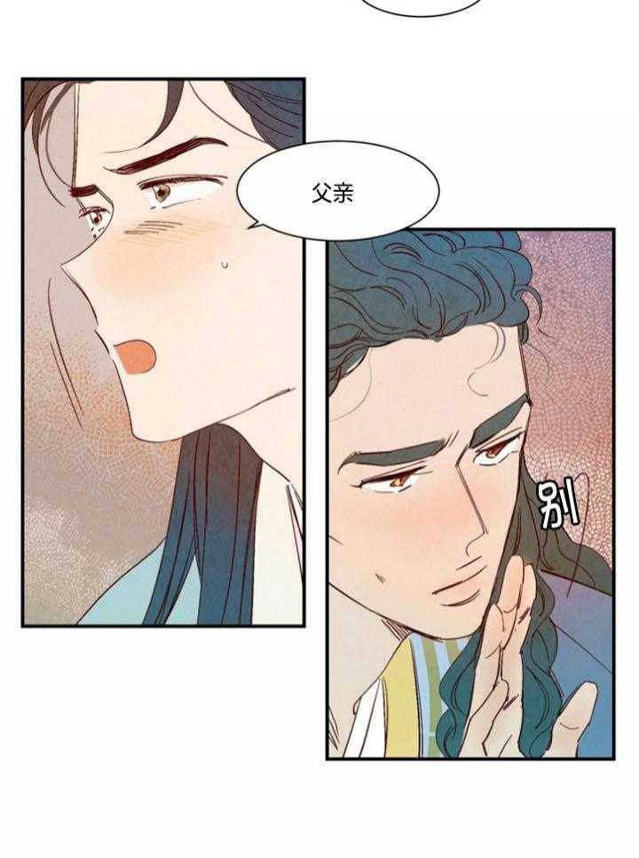 云雨之情漫画,第96话1图