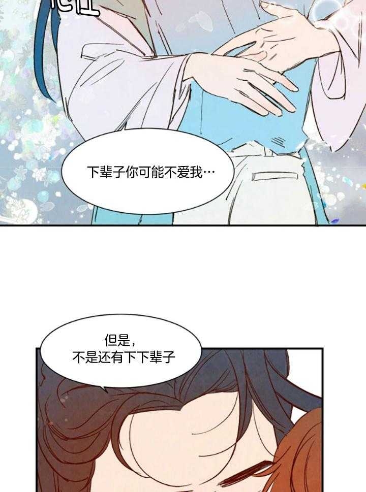 云雨之情是啥意思漫画,第98话2图