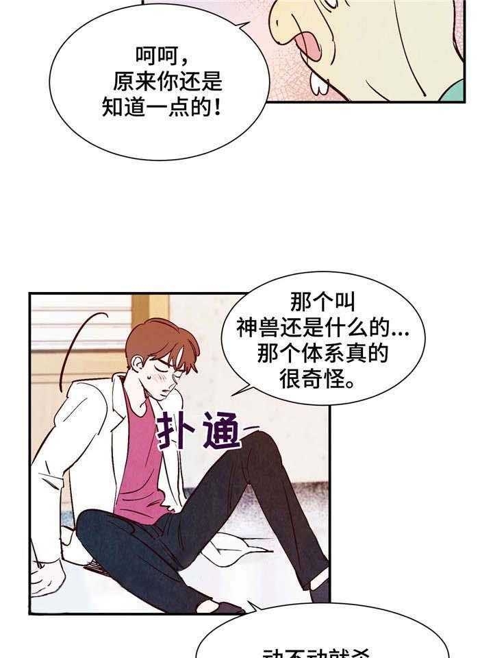 云雨之情是啥意思漫画,第24话1图