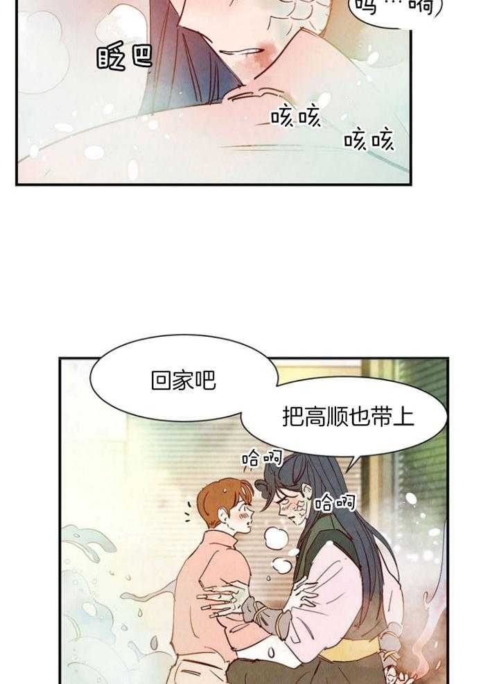 云雨梦漫画,第86话2图