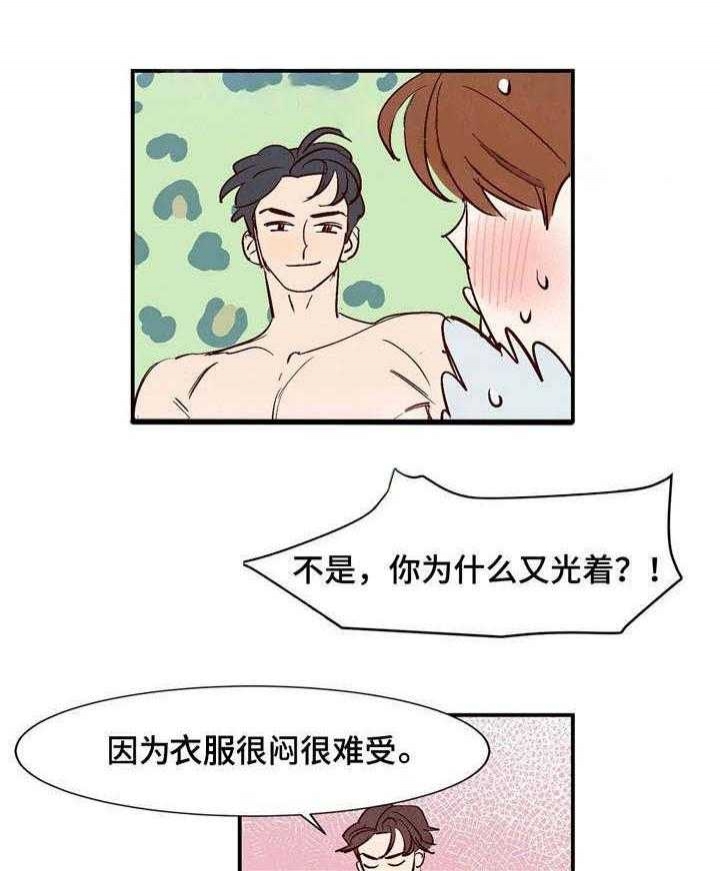 云雨之情漫画,第9话2图