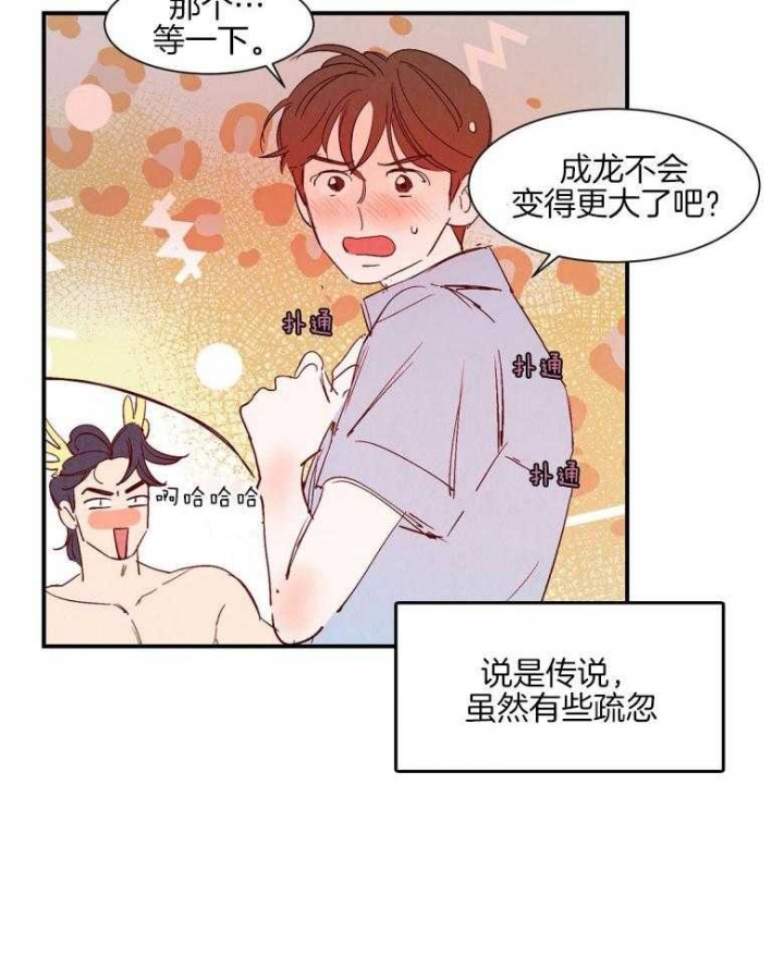 云雨之情是啥意思漫画,第92话2图