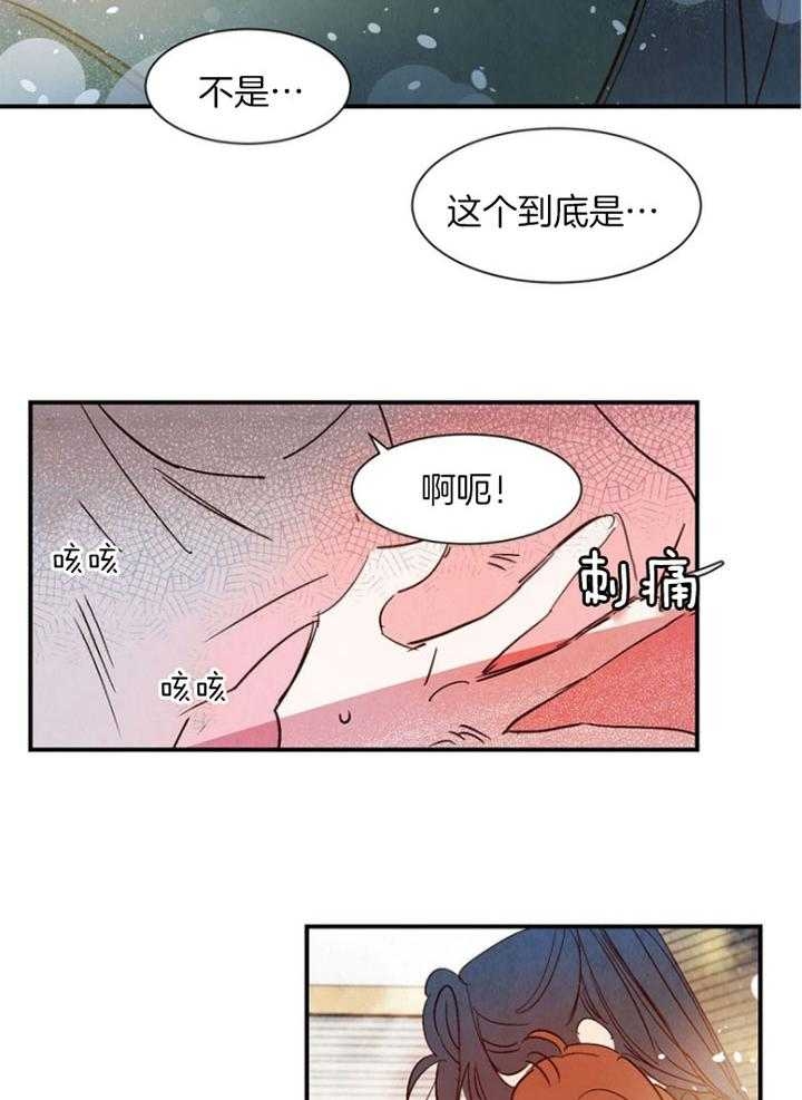 云雨之情是成语吗漫画,第86话2图