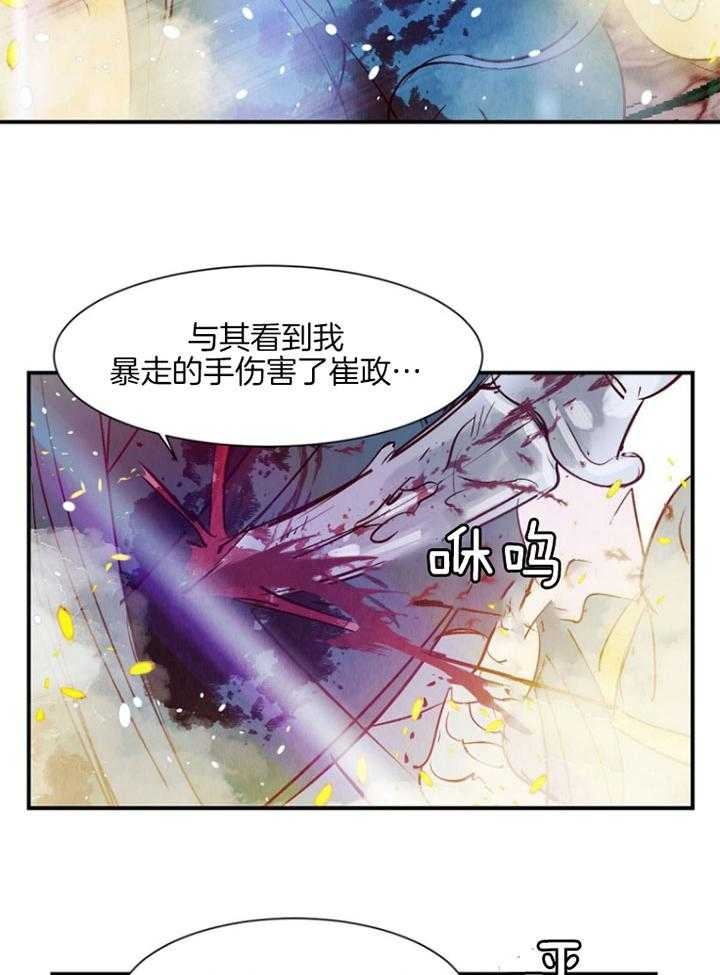 云雨梦漫画,第88话2图