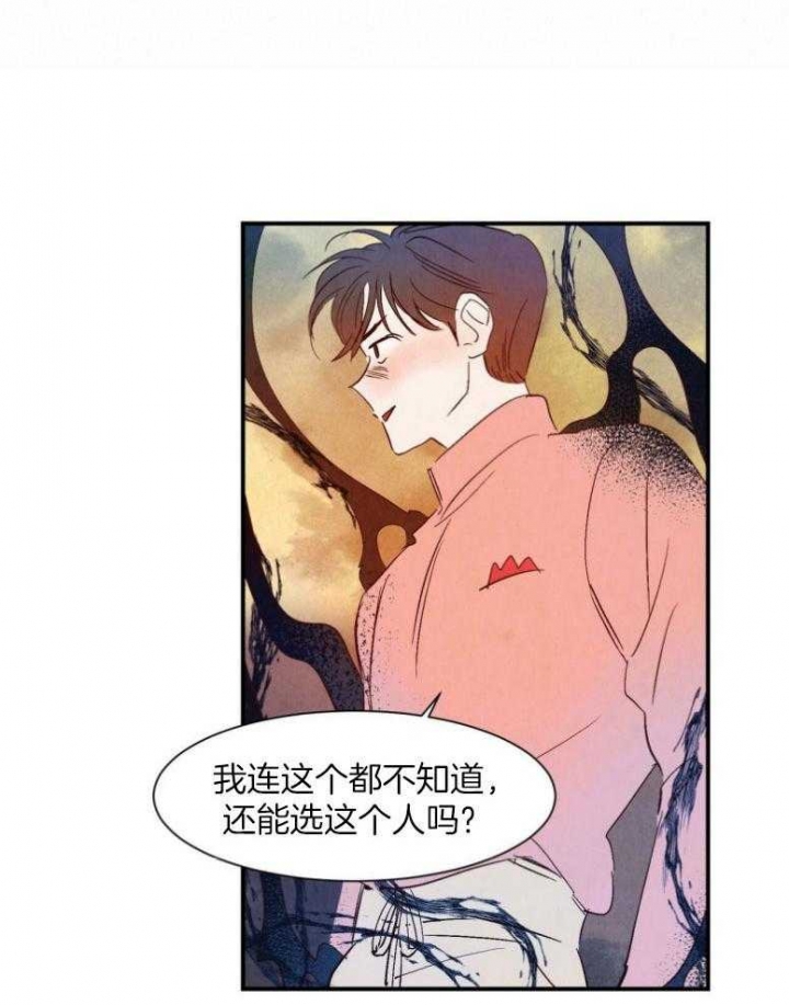 云雨夜未央漫画,第78话1图