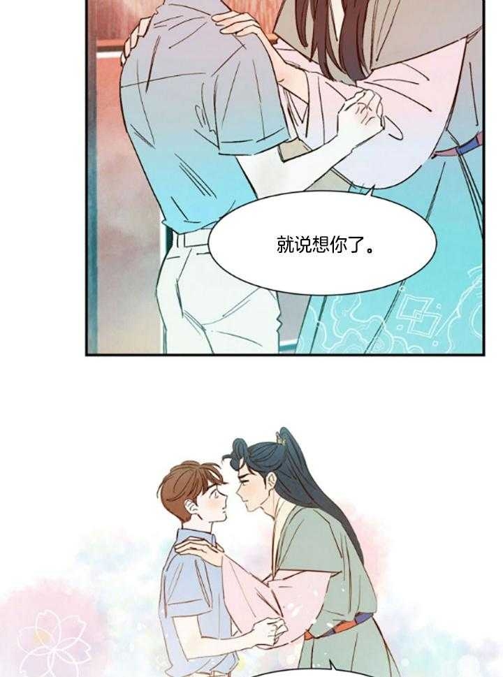 云雨之情漫画,第98话2图