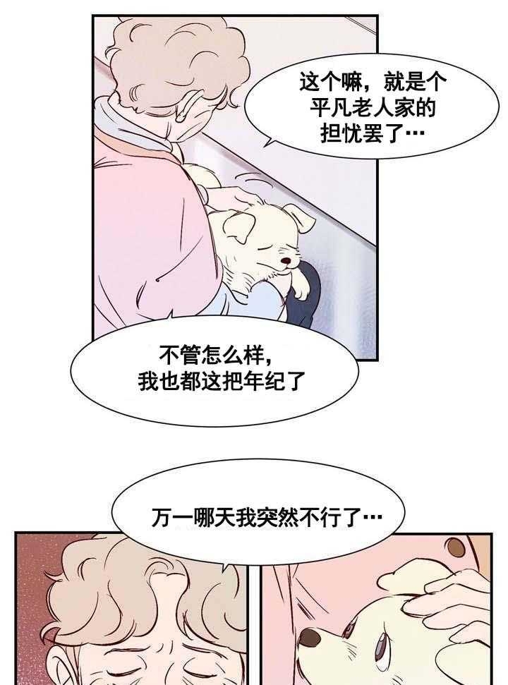 云雨之情漫画,第17话2图