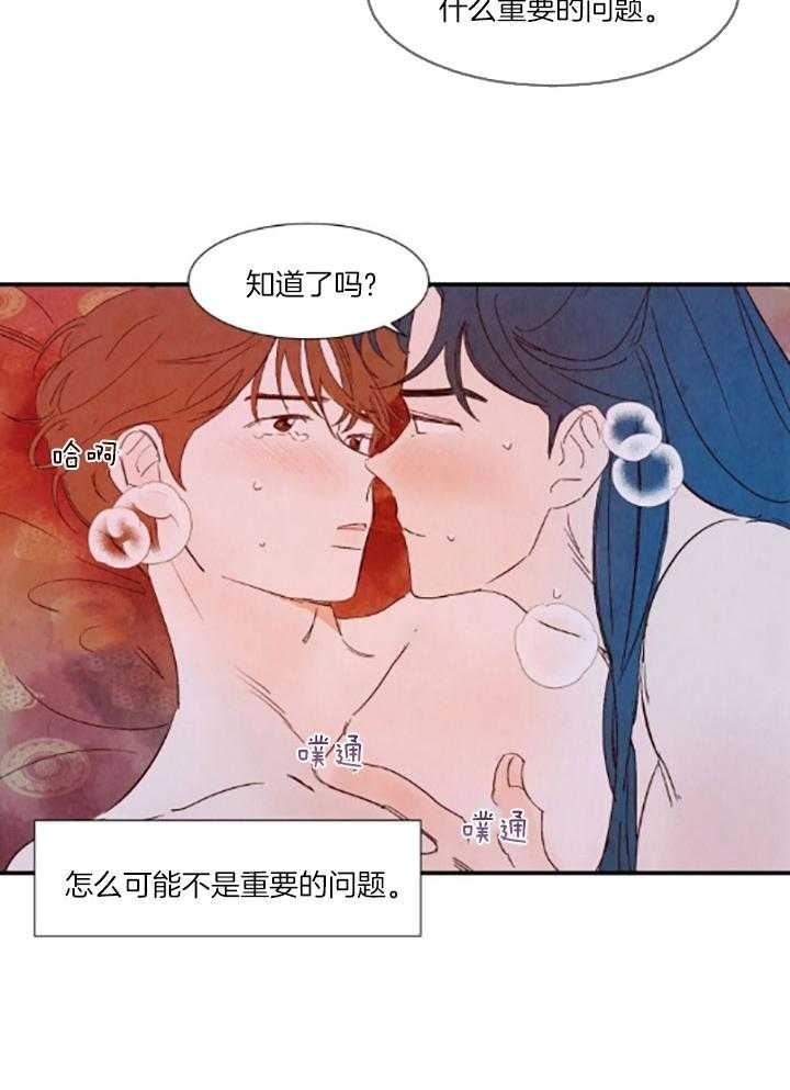 云雨之恋漫画漫画,第100话2图