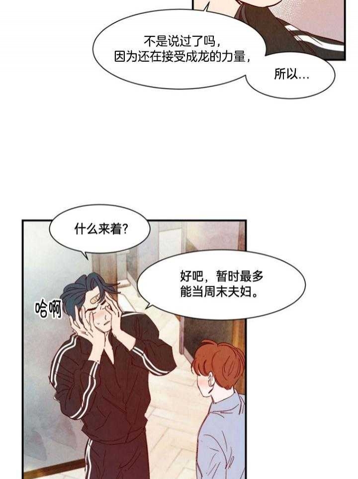 云雨之情漫画,第93话1图