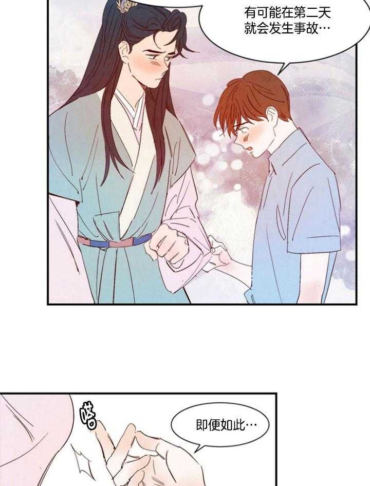 云雨之情漫画,第97话2图