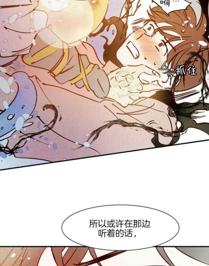 云雨之避何为于自漫画,第83话2图