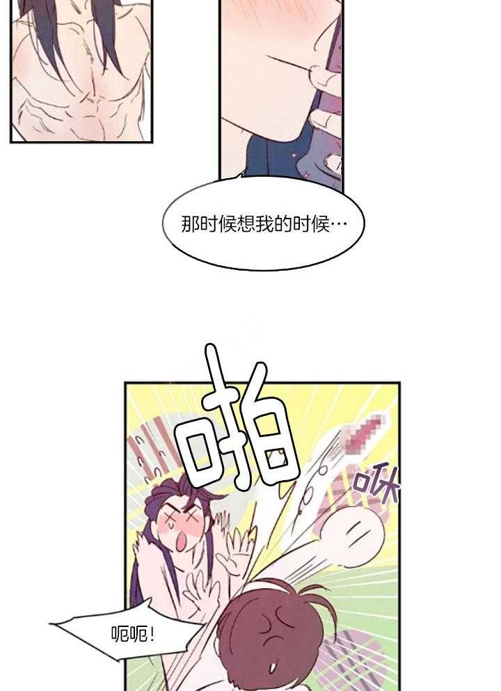 云雨之情是成语吗漫画,第100话1图