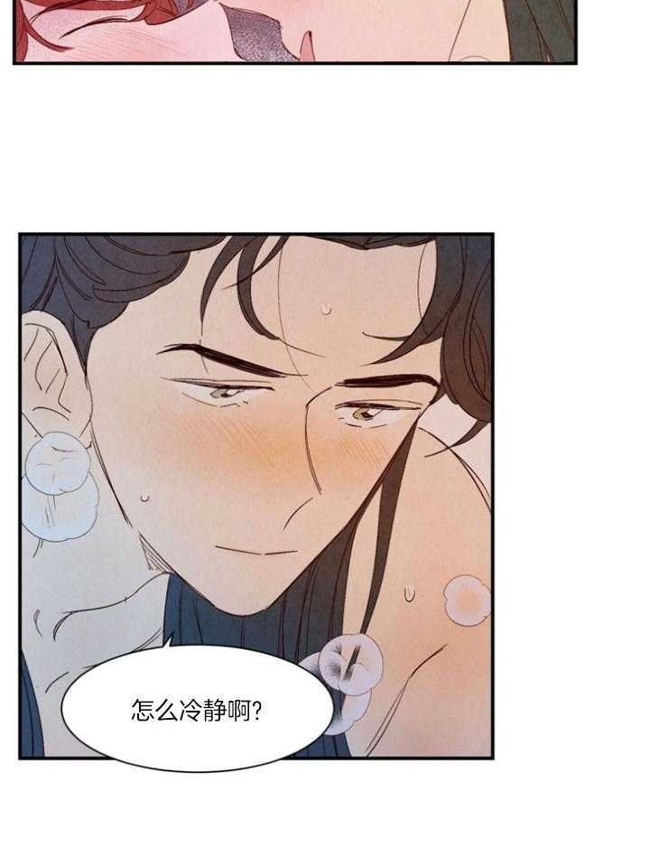 云雨之事解释漫画,第99话2图