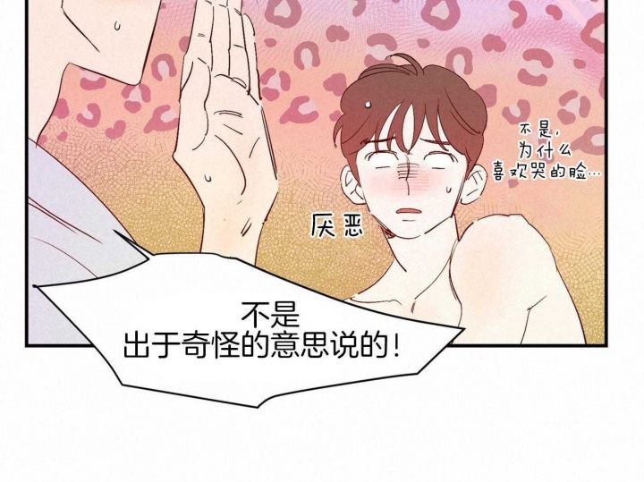 云雨之情漫画,第66话2图