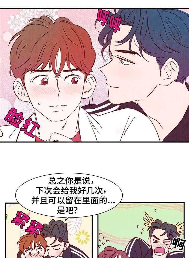 云雨之情的意思是什么漫画,第21话1图