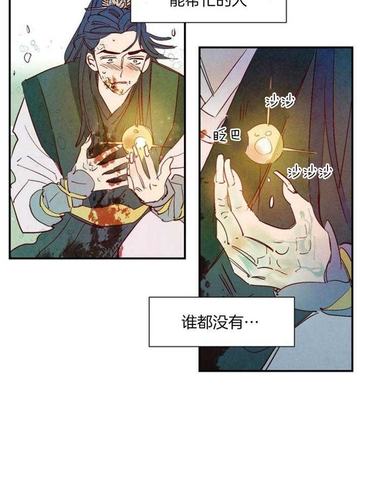 云雨之避何为于自漫画,第84话2图