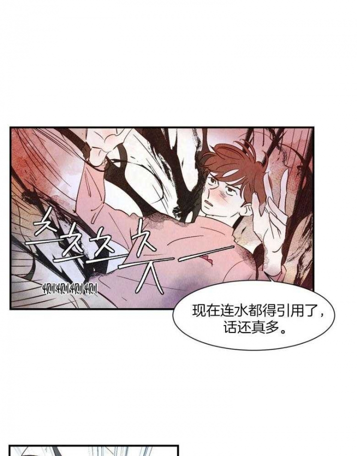 云雨之情漫画,第82话1图