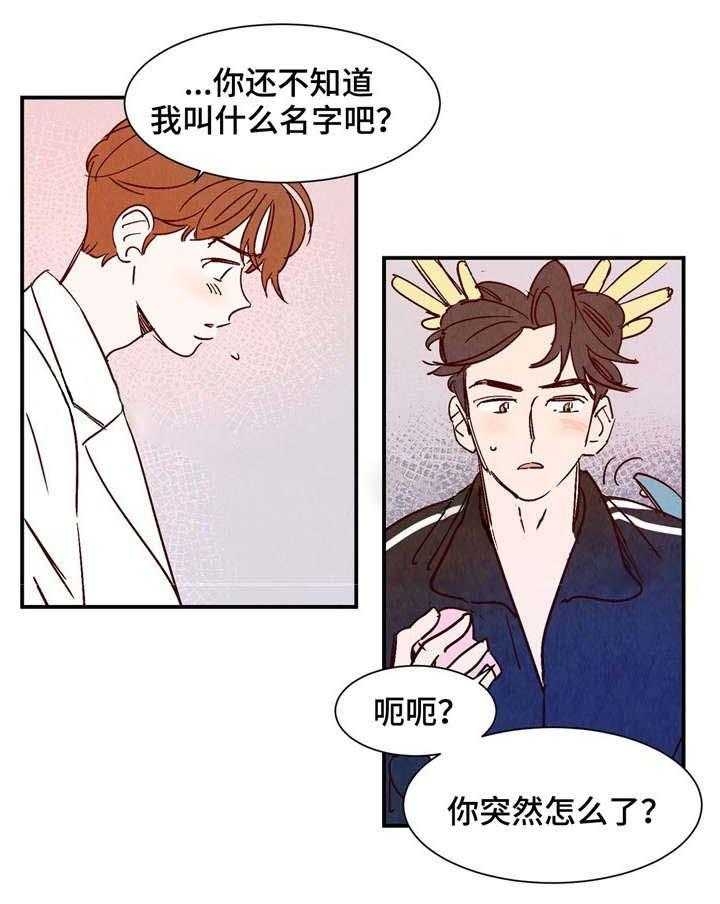 云雨之情的意思是什么漫画,第22话2图