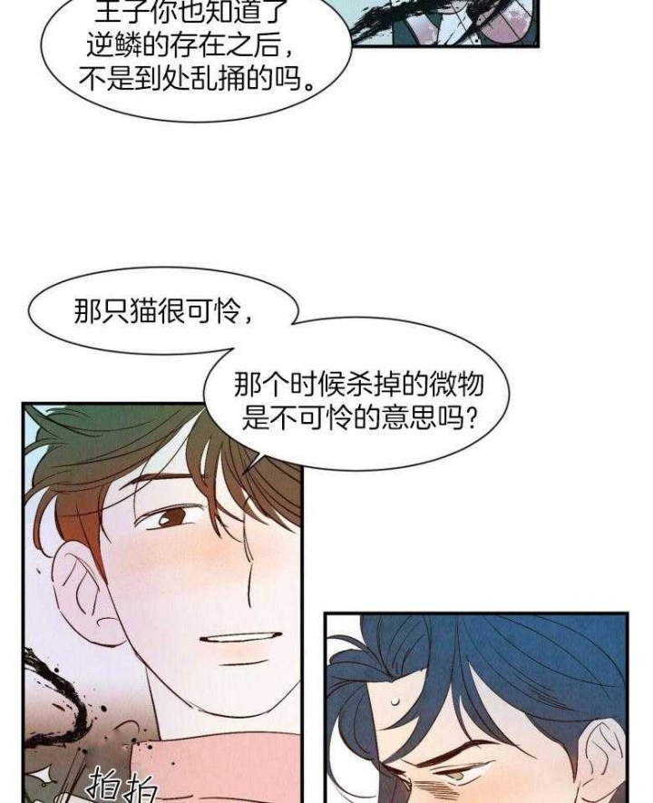 云雨夜未央漫画,第81话2图