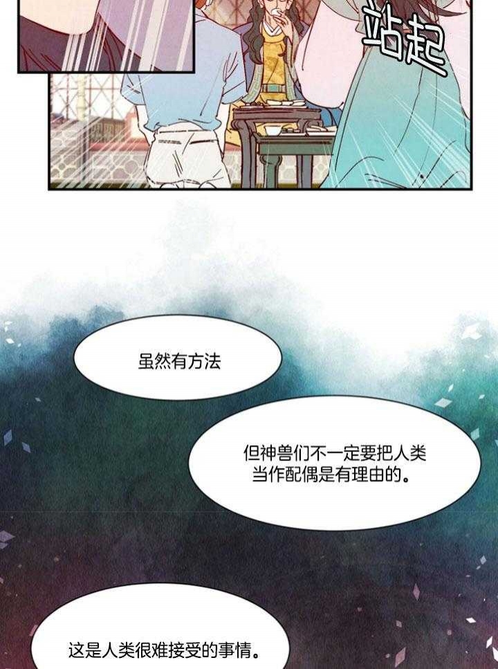 云雨之情漫画,第96话1图