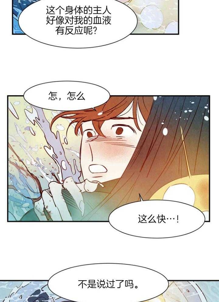 云雨之事解释漫画,第85话2图