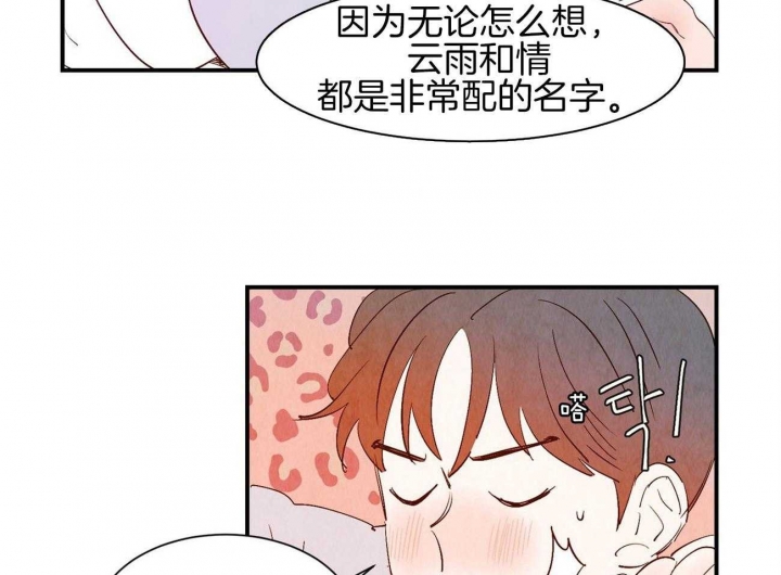 云雨之情漫画,第65话1图