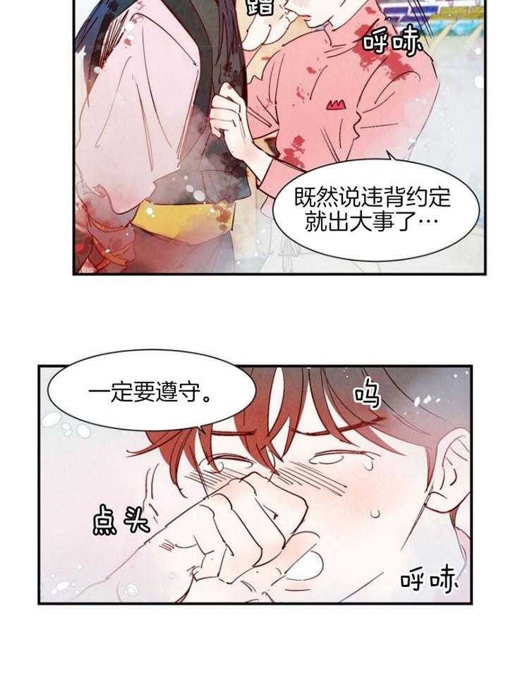 云雨之情漫画,第86话1图