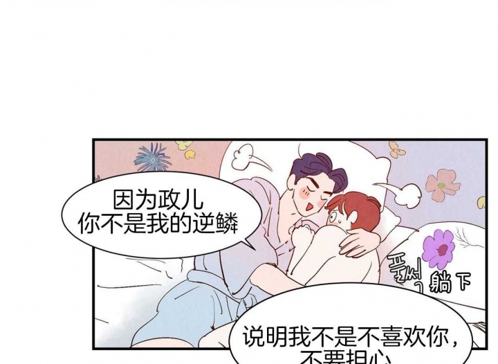 云雨之情漫画,第67话1图