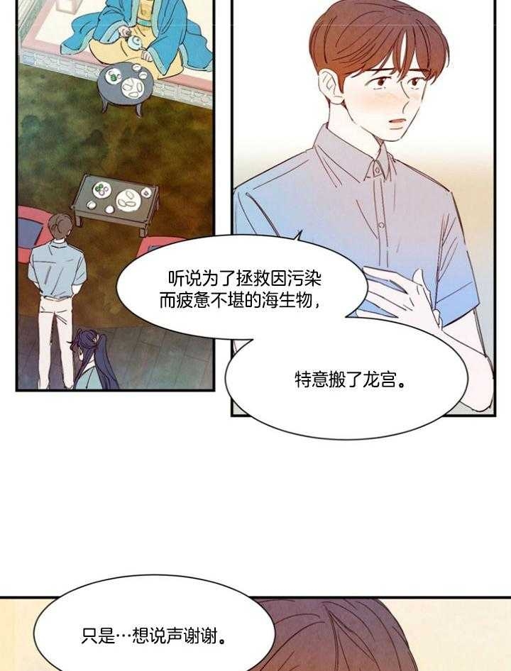 云雨之情是成语吗漫画,第97话2图