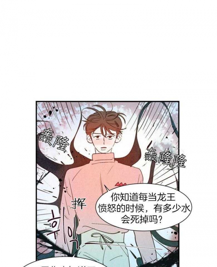 云雨夜未央漫画,第81话1图