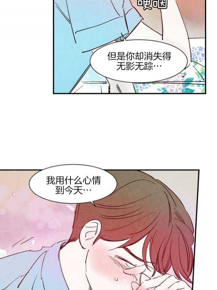 云雨之情漫画,第91话2图