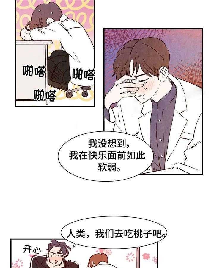 云雨巫山什么意思漫画,第10话1图